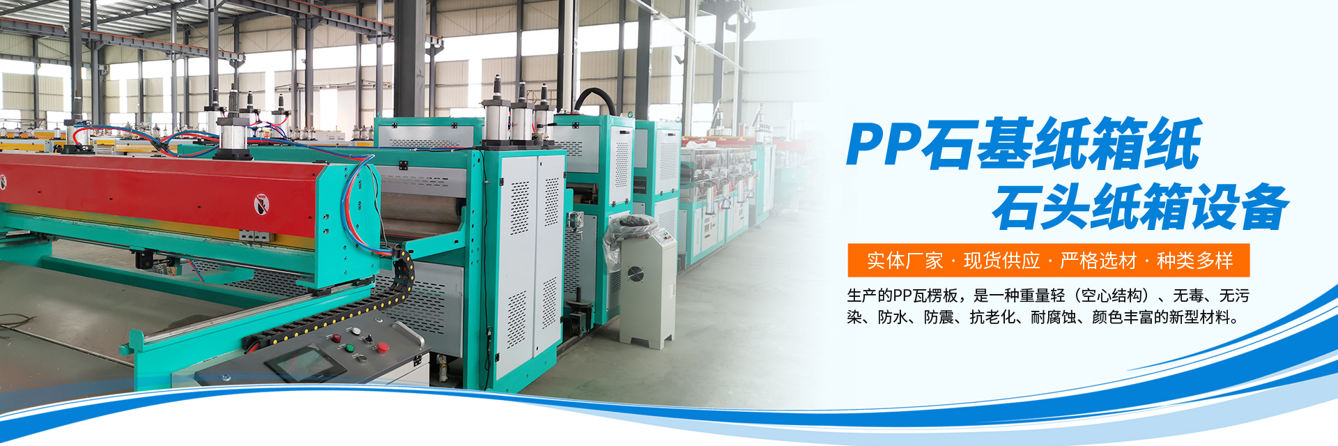 Calcium plastic packaging board production line